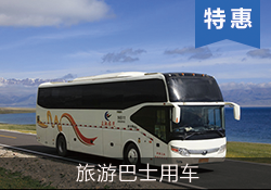 旅游 安全大巴40座9成新特惠车型